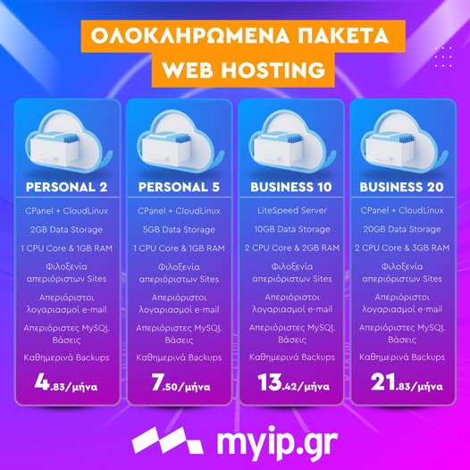 web hosting, hosting, φιλοξενία ιστοσελίδων, φιλοξενία ιστότοπου, web hosting MyIP, φιλοξενία ιστοσελίδων MyIP, hosting MyIP, επαγγελματικό web hosting, αξιόπιστο hosting, ελληνικό web hosting, hosting για επιχειρήσεις