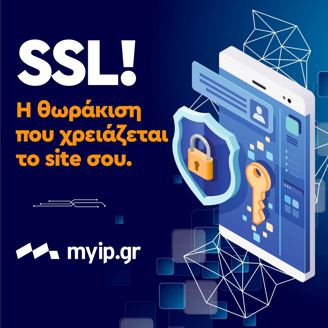 Hosting &Sigma;&upsilon;&mu;&beta;&alpha;&tau;ό &mu;&epsilon; GDPR: &Pi;&rho;&omicron;&epsilon;&tau;&omicron;ί&mu;&alpha;&sigma;&epsilon; &tau;&omicron; Site &sigma;&omicron;&upsilon; &Epsilon;ύ&kappa;&omicron;&lambda;&alpha;