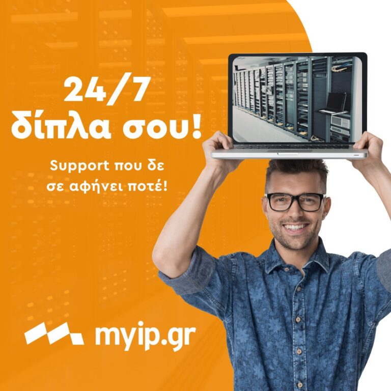 Η σημασία του support σε managed hosting: Managed VPS Hosting και Υπηρεσίες Support