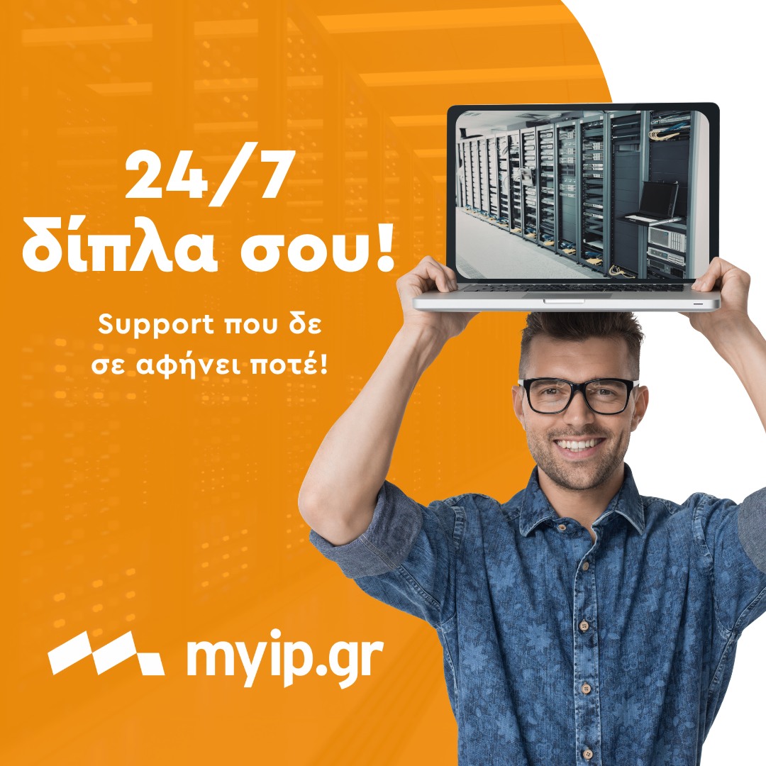 Η σημασία του support σε managed hosting: Managed VPS Hosting και Υπηρεσίες Support