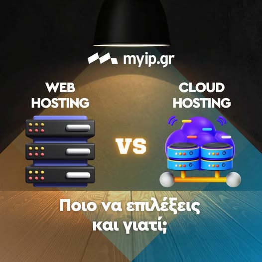 9 λόγοι να επιλέξετε cloud hosting για το site ή την επιχείρησή σας